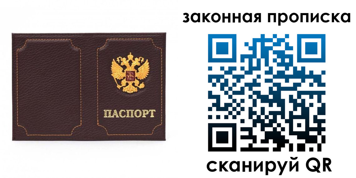 временная регистрация купить в Отрадном