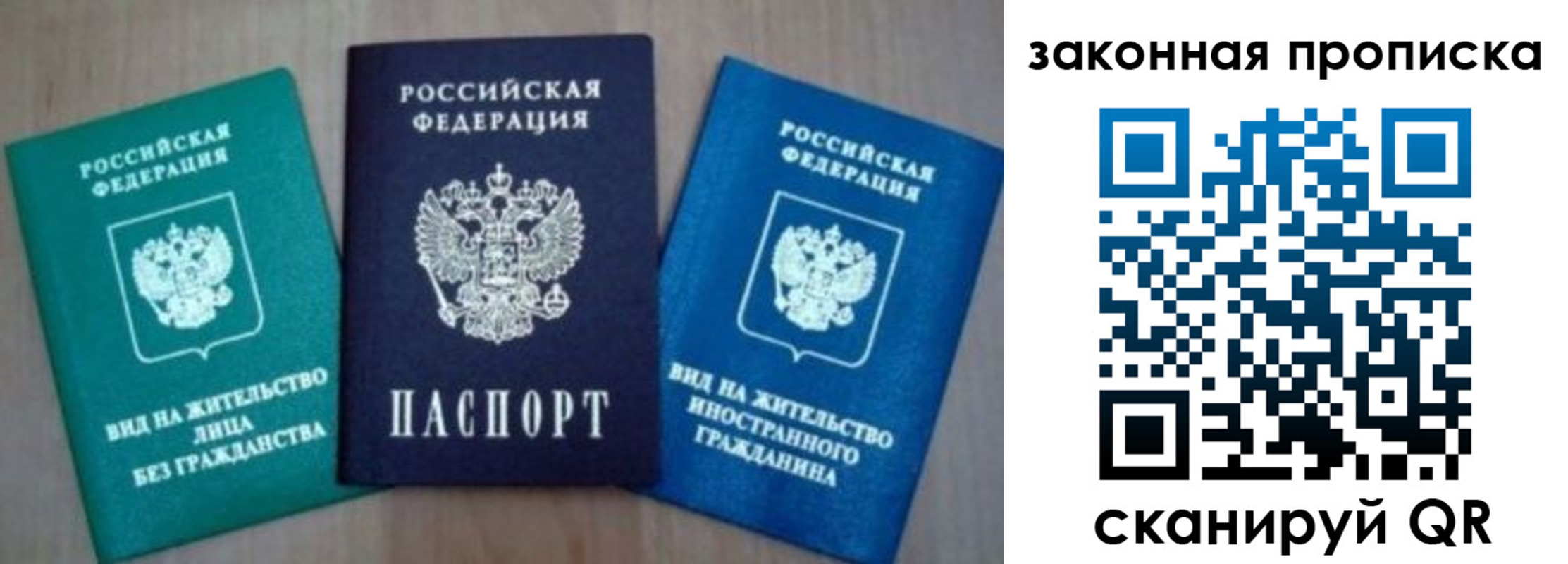 купить прописку в Отрадном