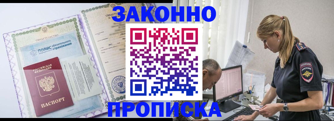 прописка поиск в Отрадном