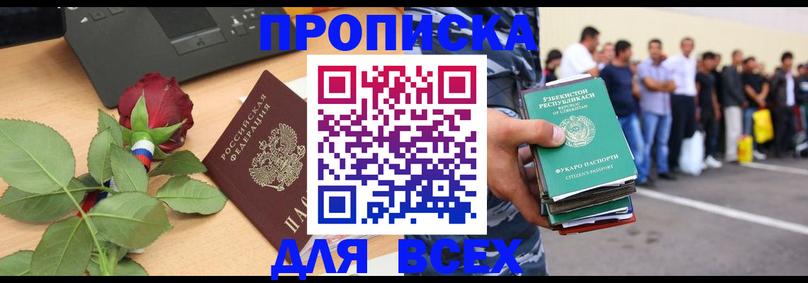 прописка иностранных граждан в Отрадном