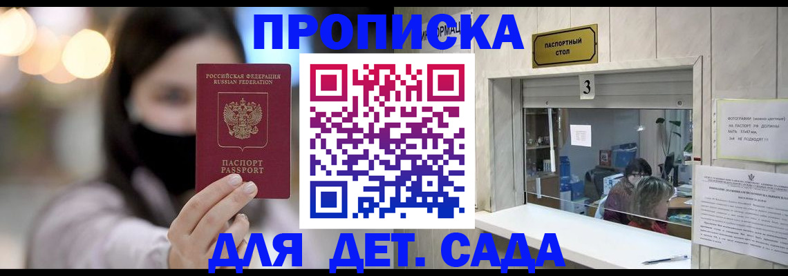 прописка для работы в Отрадном
