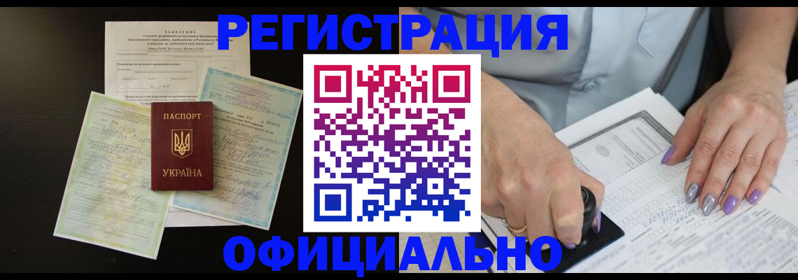 прописка паспорт в Отрадном