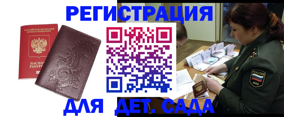 временная регистрация недорого в Отрадном