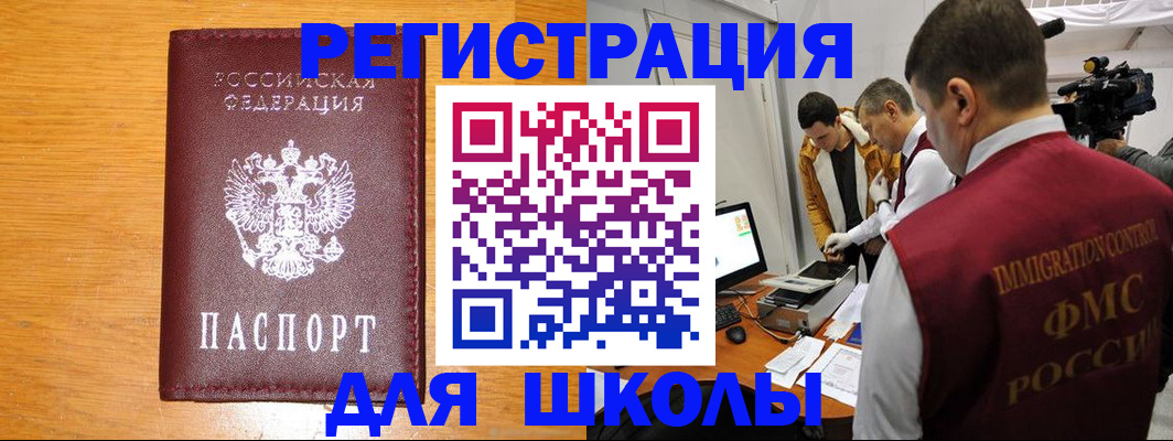 прописка в Отрадном