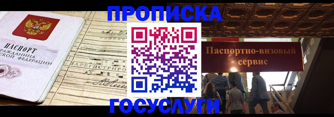 где прописаться в Отрадном